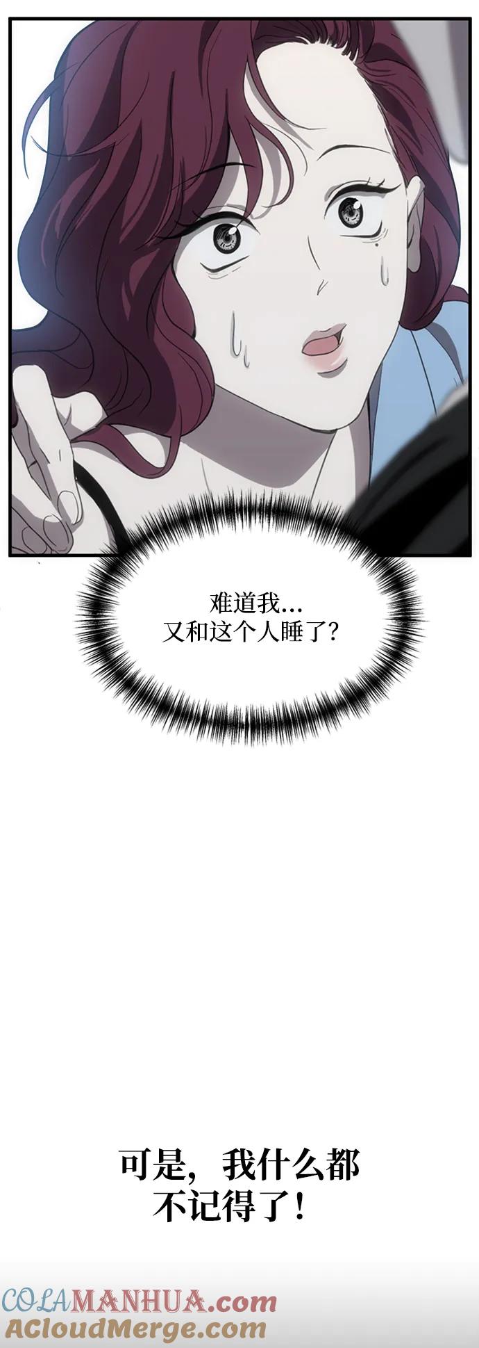 《第三次一见钟情》第6话 第58页