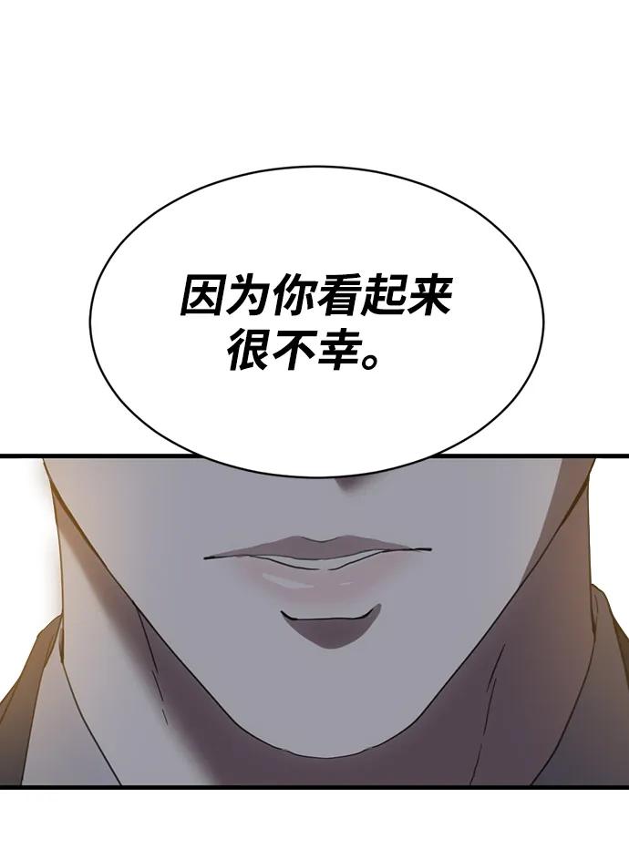 《第三次一见钟情》第6话 第45页