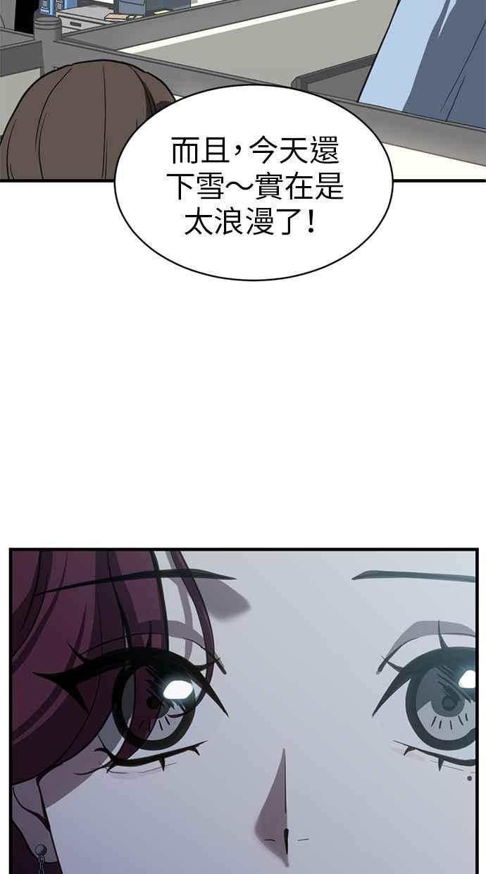 《第三次一见钟情》第69话 第42页