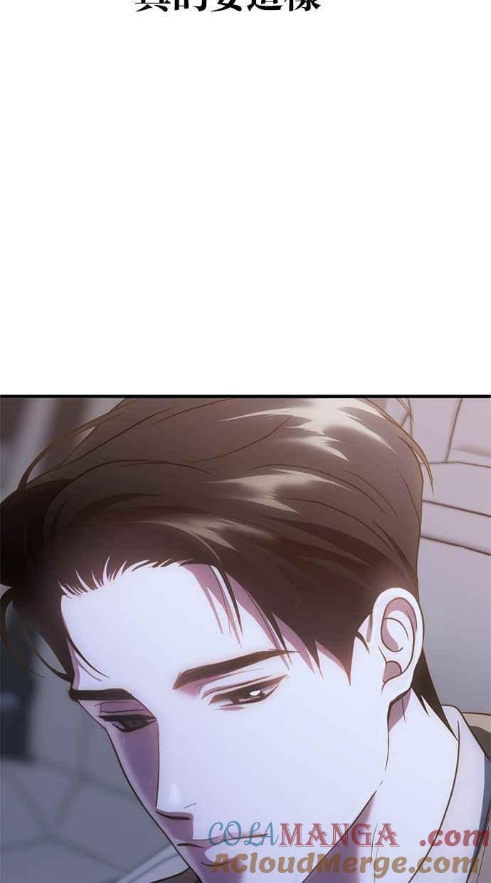 《第三次一见钟情》第69话 第4页