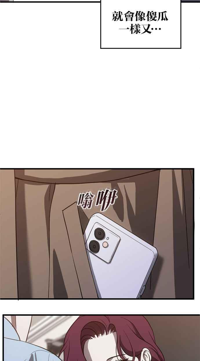 《第三次一见钟情》第69话 第65页