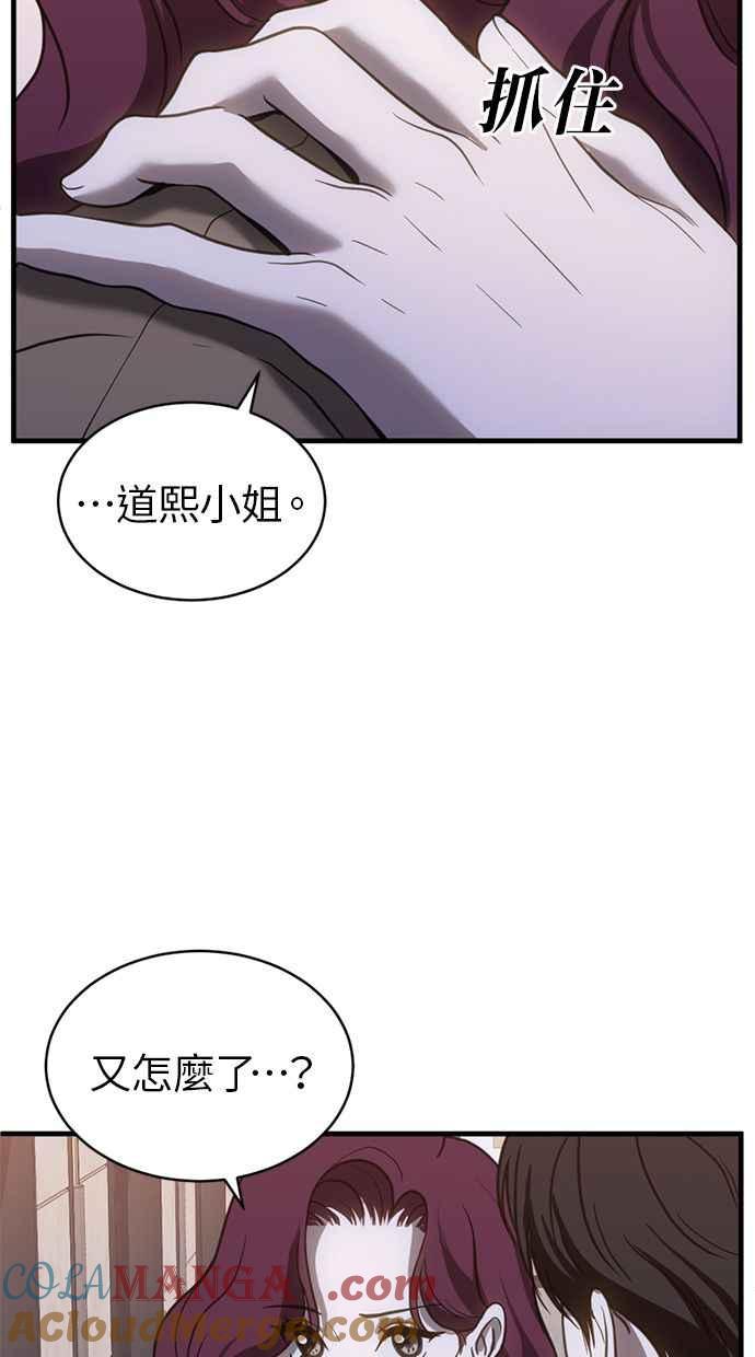 《第三次一见钟情》第69话 第70页