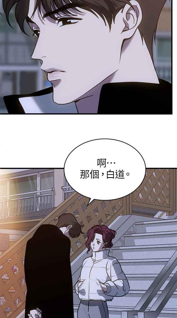 《第三次一见钟情》第69话 第12页