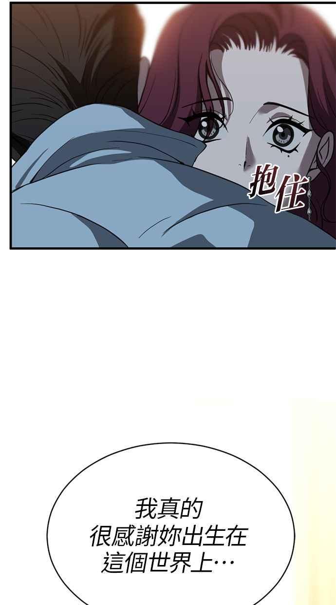 《第三次一见钟情》第69话 第74页