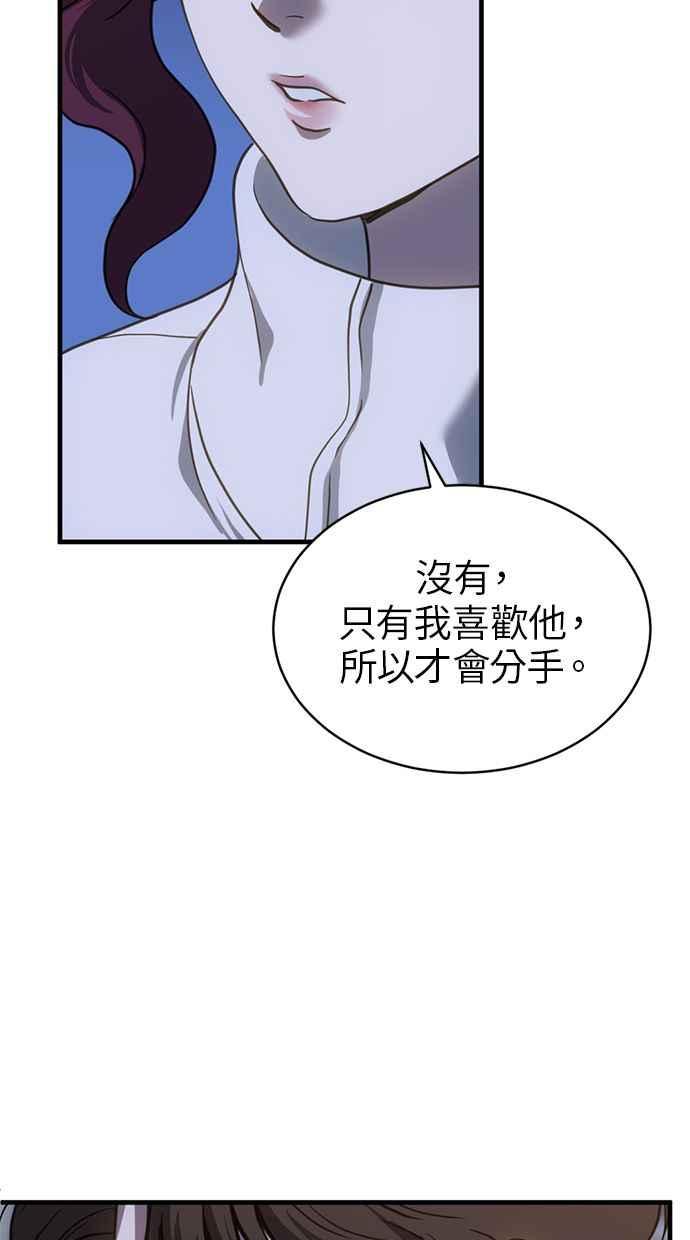 《第三次一见钟情》第69话 第11页