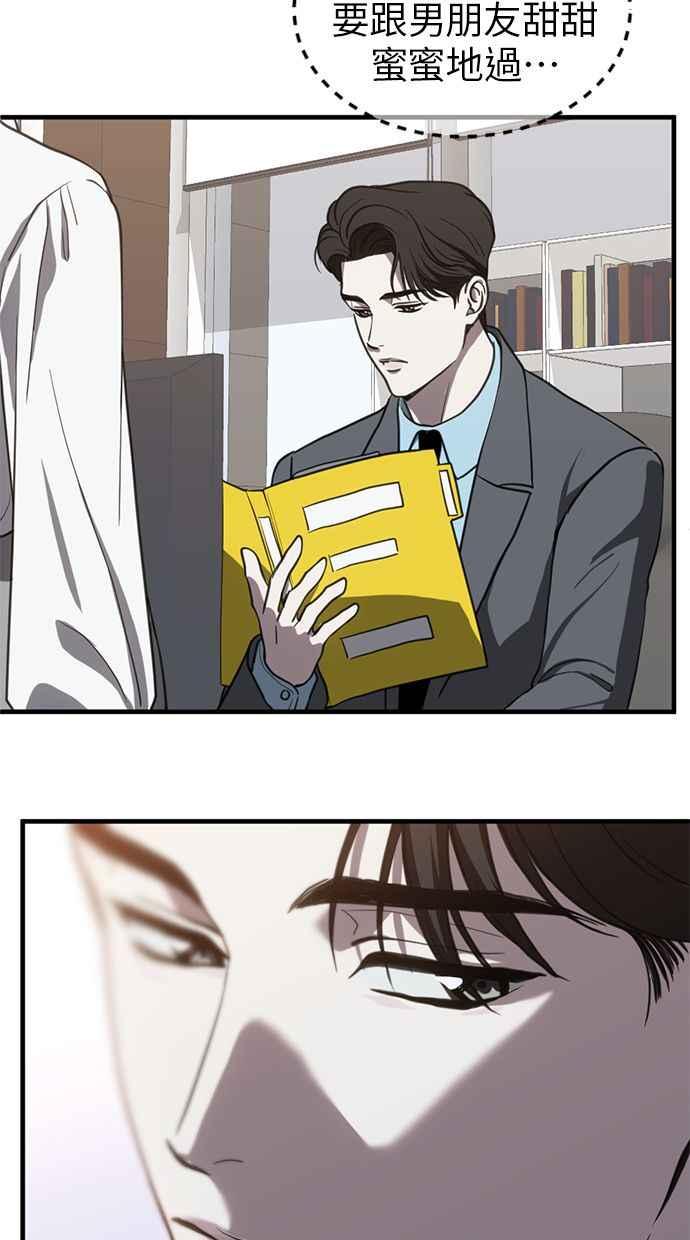 《第三次一见钟情》第69话 第44页