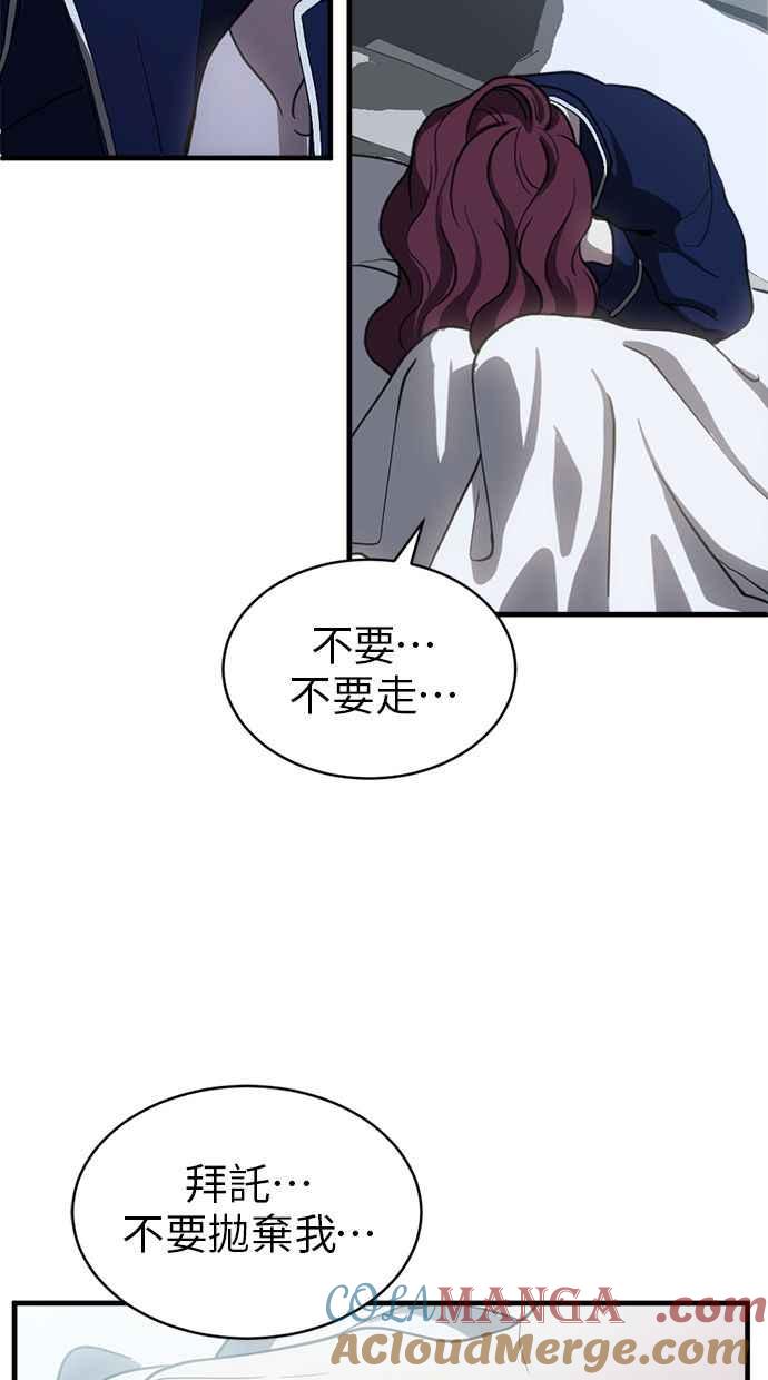 《第三次一见钟情》第69话 第28页