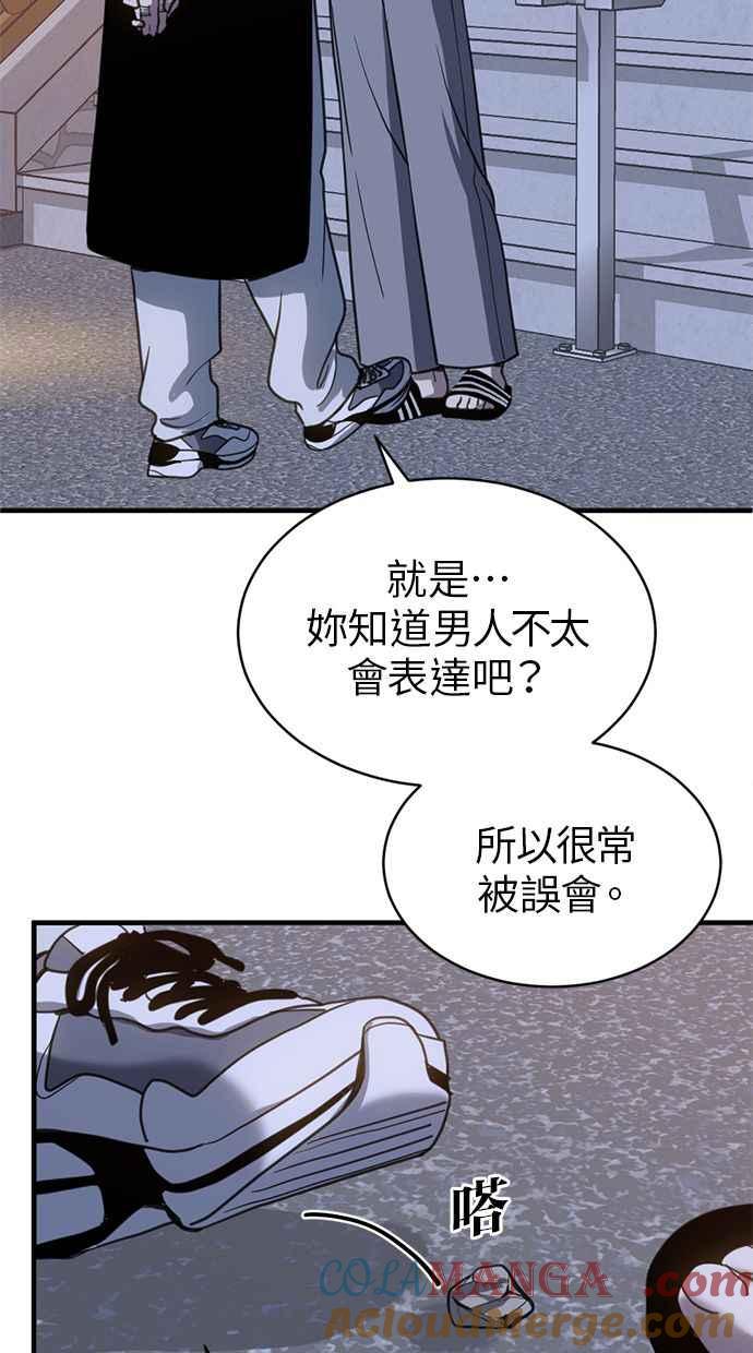 《第三次一见钟情》第69话 第13页