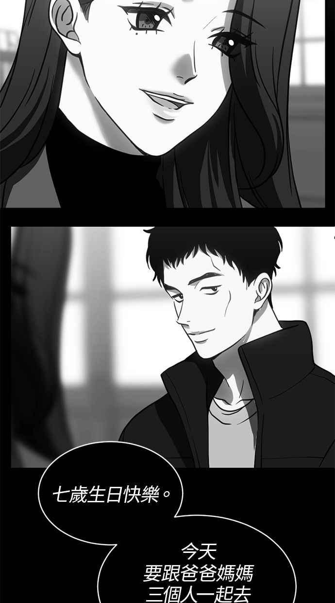 《第三次一见钟情》第69话 第20页