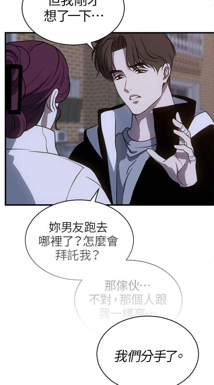 《第三次一见钟情》第69话 第8页