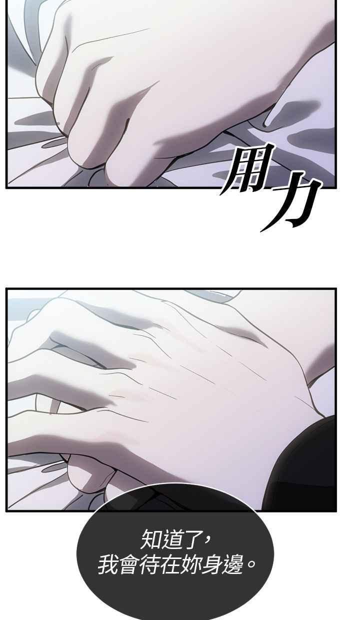 《第三次一见钟情》第69话 第29页