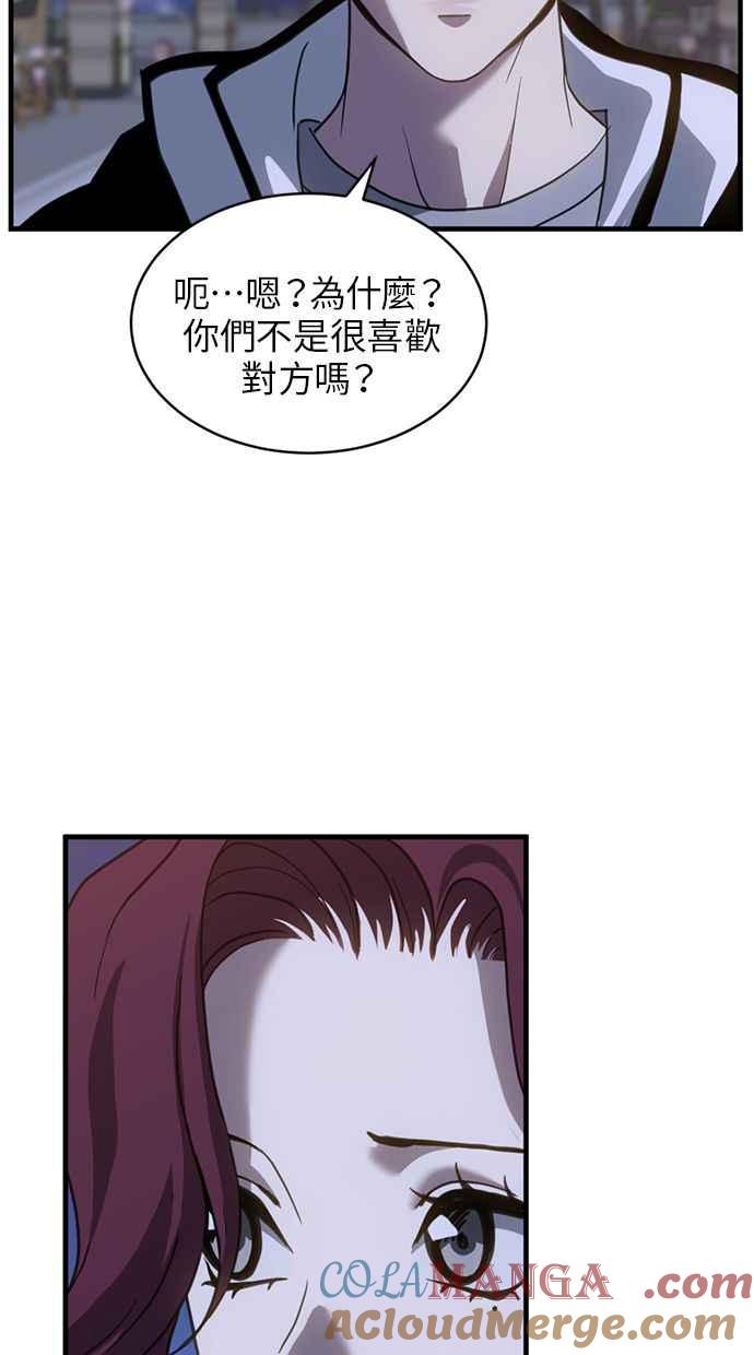 《第三次一见钟情》第69话 第10页