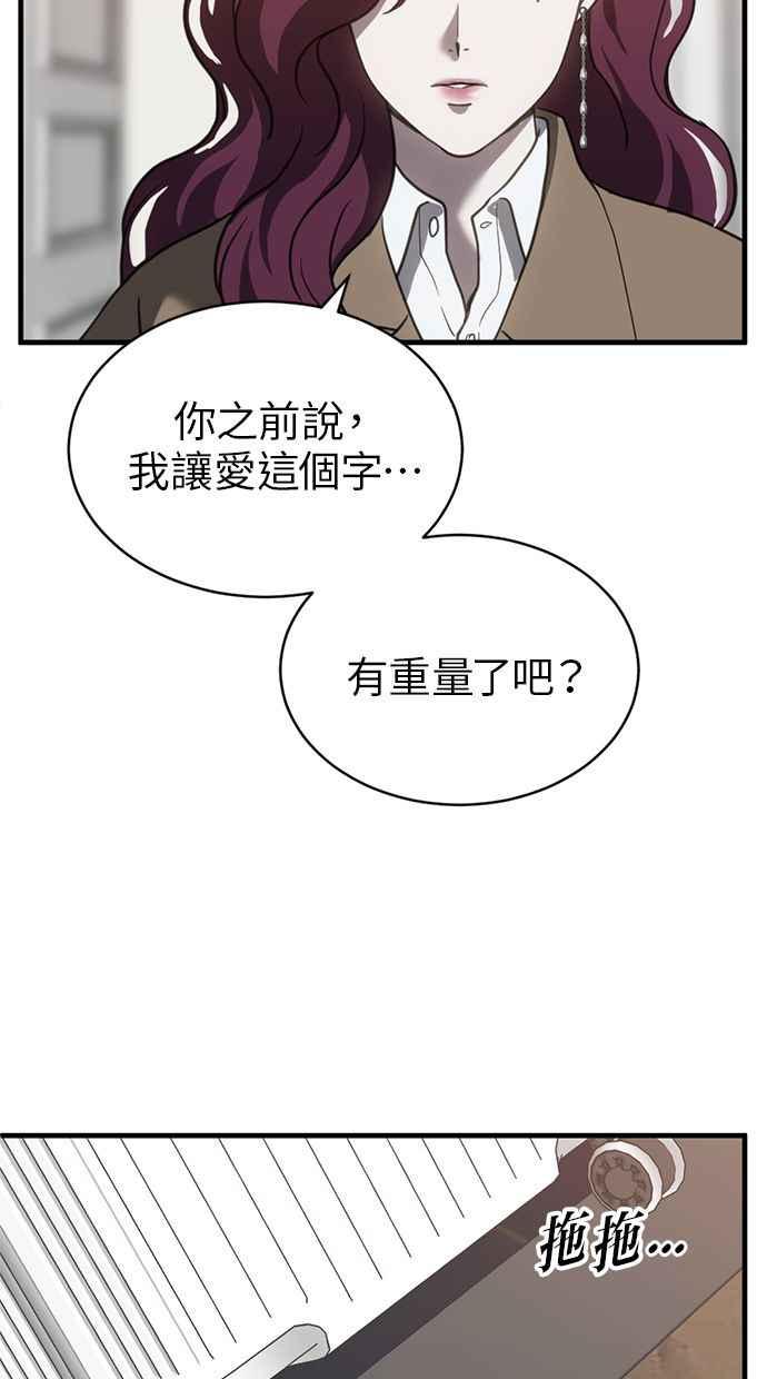 《第三次一见钟情》第69话 第57页