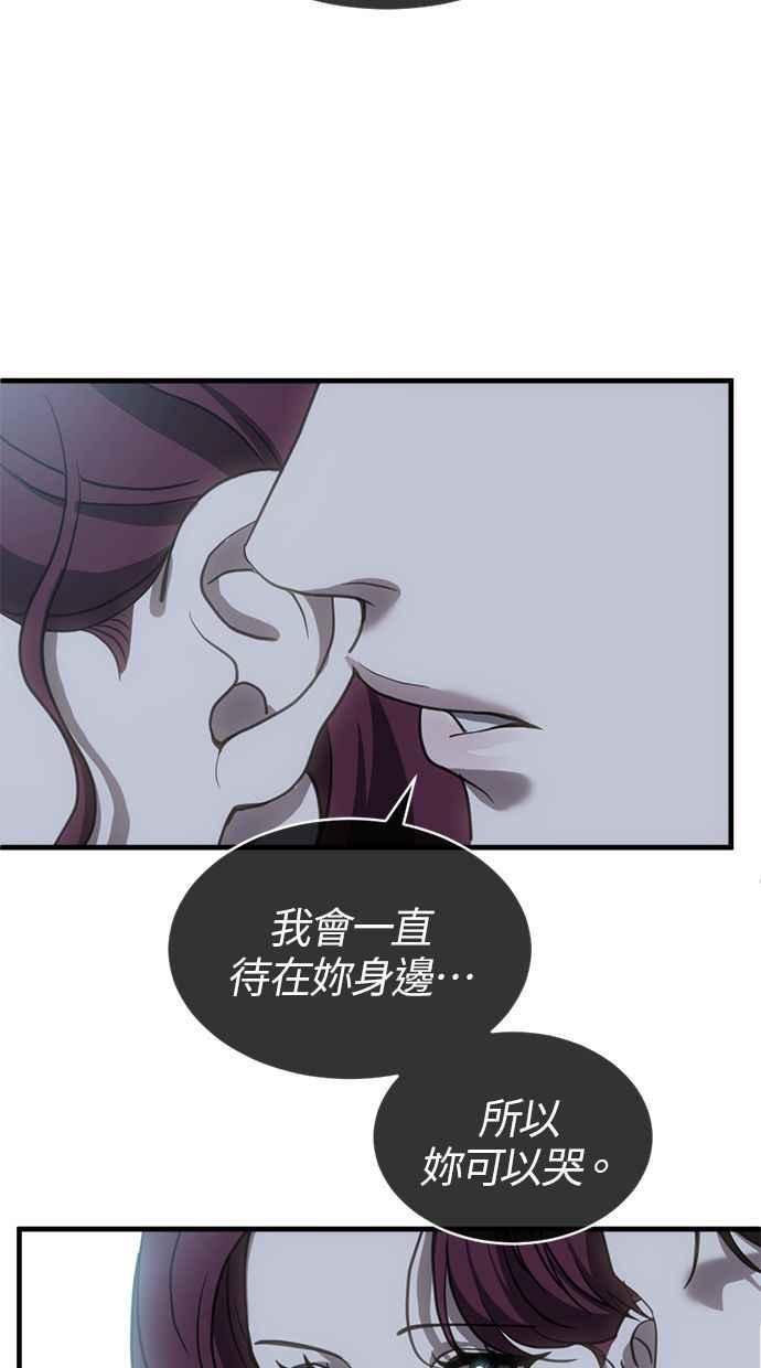 《第三次一见钟情》第69话 第30页