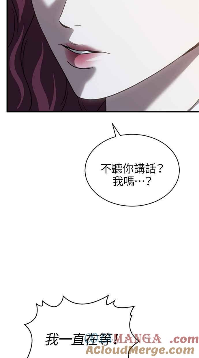 《第三次一见钟情》第69话 第52页