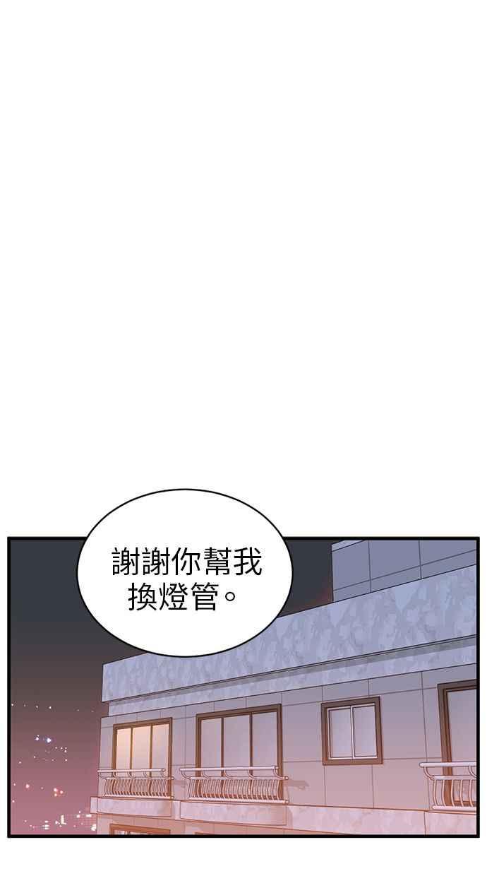 《第三次一见钟情》第69话 第6页