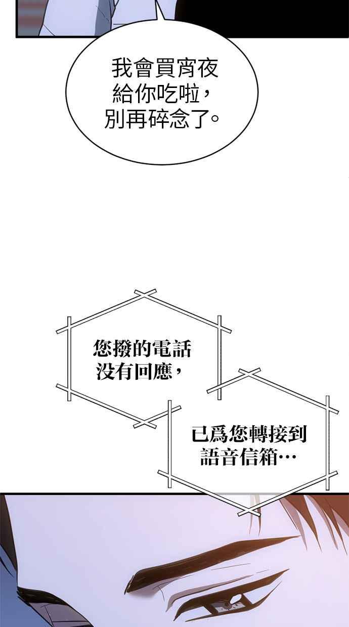 《第三次一见钟情》第69话 第2页