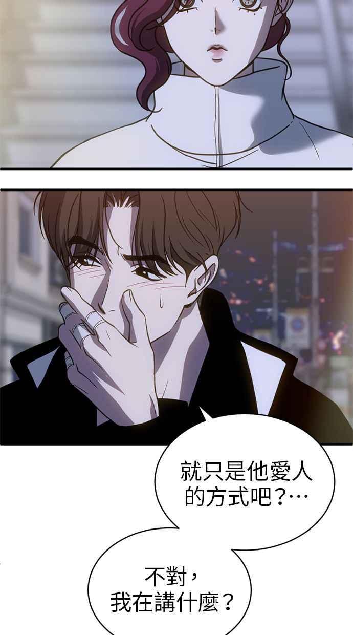 《第三次一见钟情》第69话 第15页