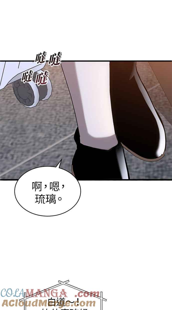 《第三次一见钟情》第69话 第67页