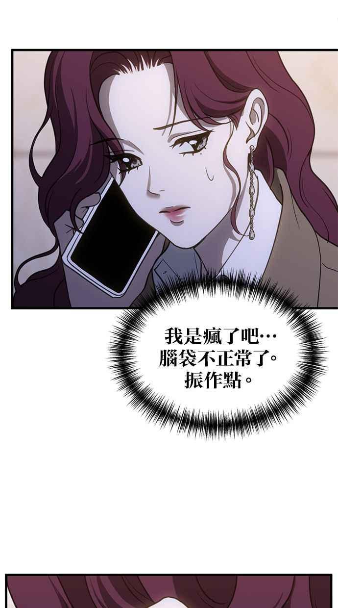 《第三次一见钟情》第69话 第69页