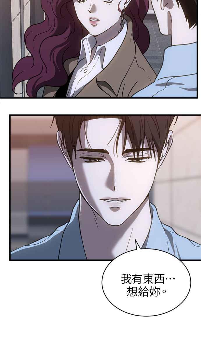 《第三次一见钟情》第69话 第71页