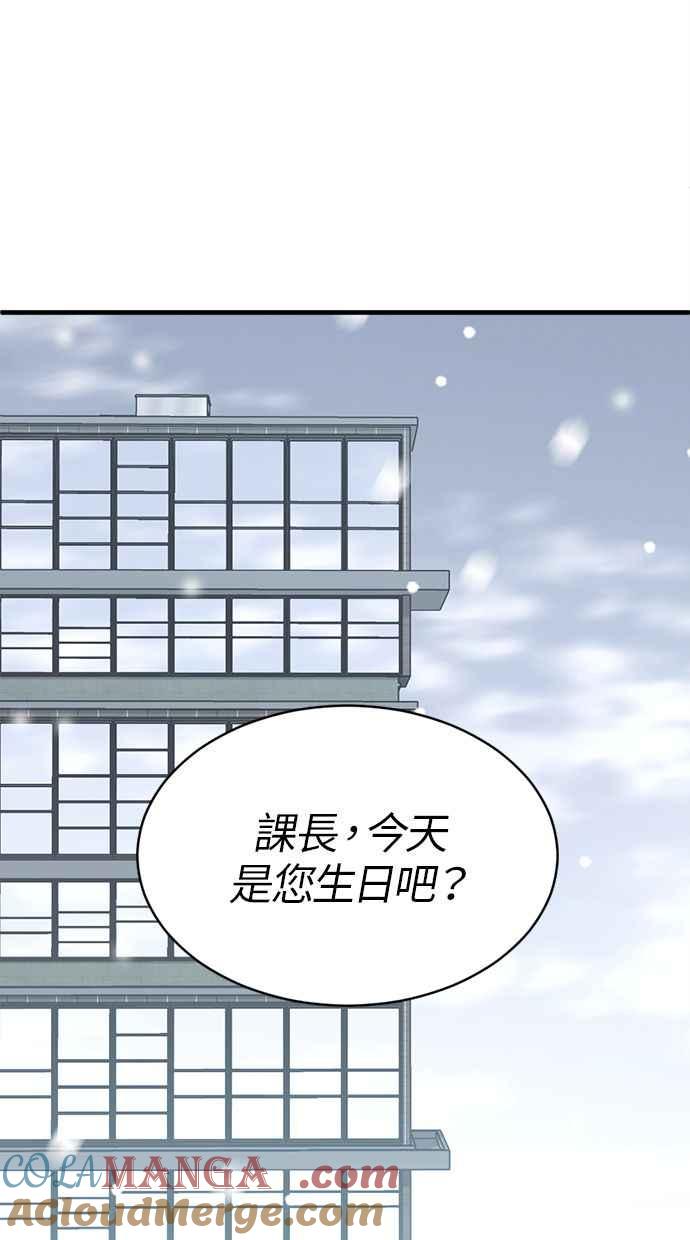 《第三次一见钟情》第69话 第37页