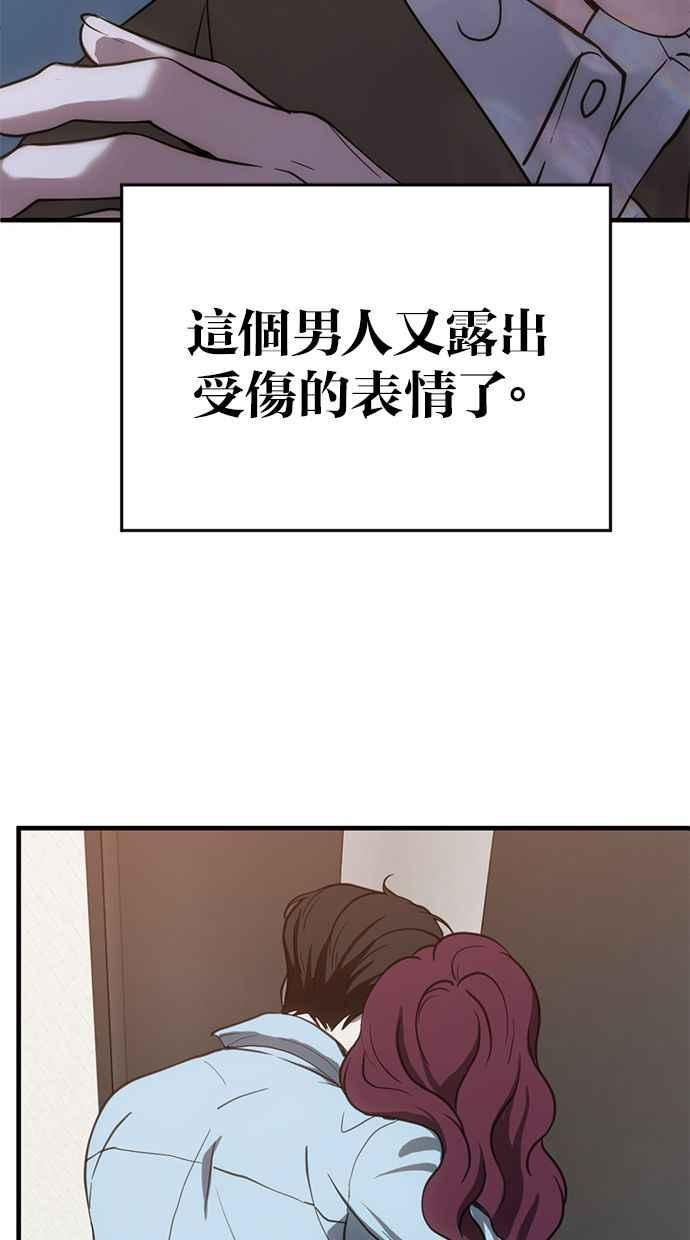 《第三次一见钟情》第69话 第62页