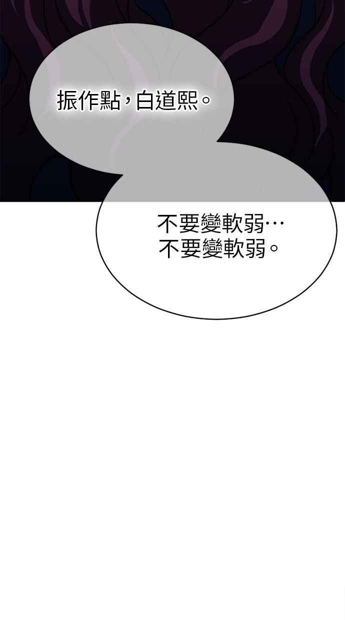 《第三次一见钟情》第69话 第36页