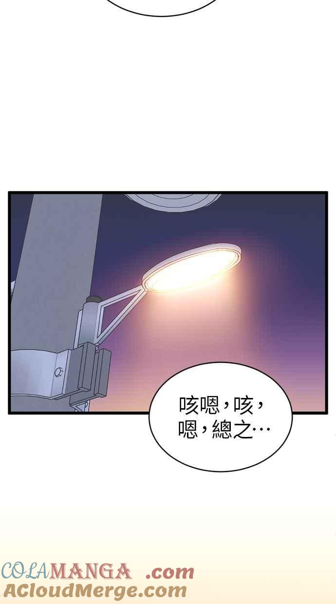 《第三次一见钟情》第69话 第16页
