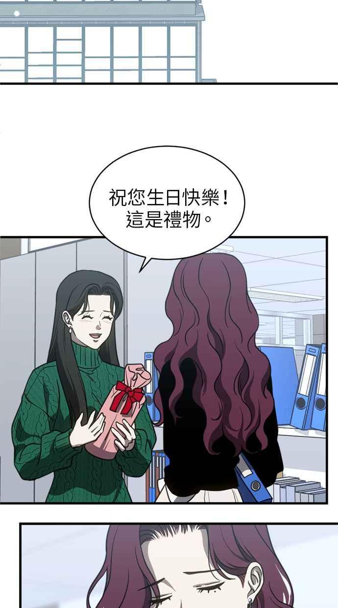 《第三次一见钟情》第69话 第38页