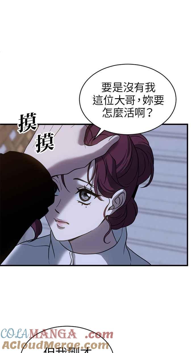 《第三次一见钟情》第69话 第7页