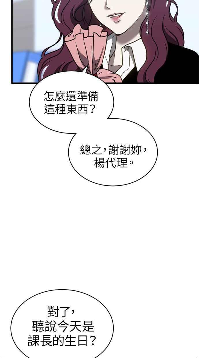 《第三次一见钟情》第69话 第39页