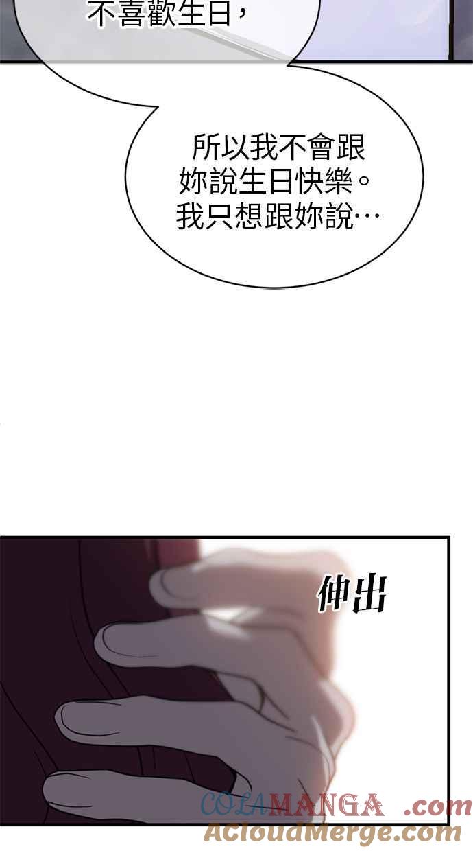 《第三次一见钟情》第69话 第73页
