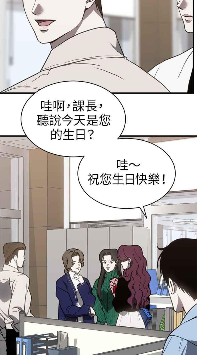 《第三次一见钟情》第69话 第41页