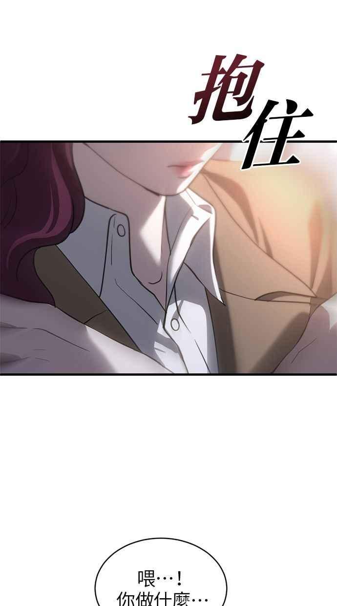 《第三次一见钟情》第69话 第59页