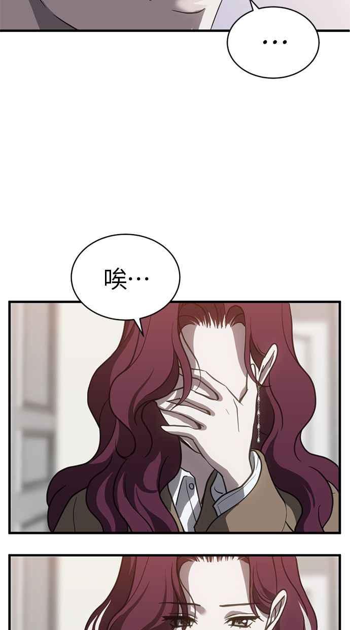 《第三次一见钟情》第69话 第56页
