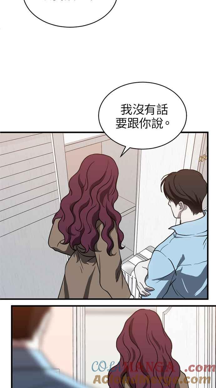 《第三次一见钟情》第69话 第49页