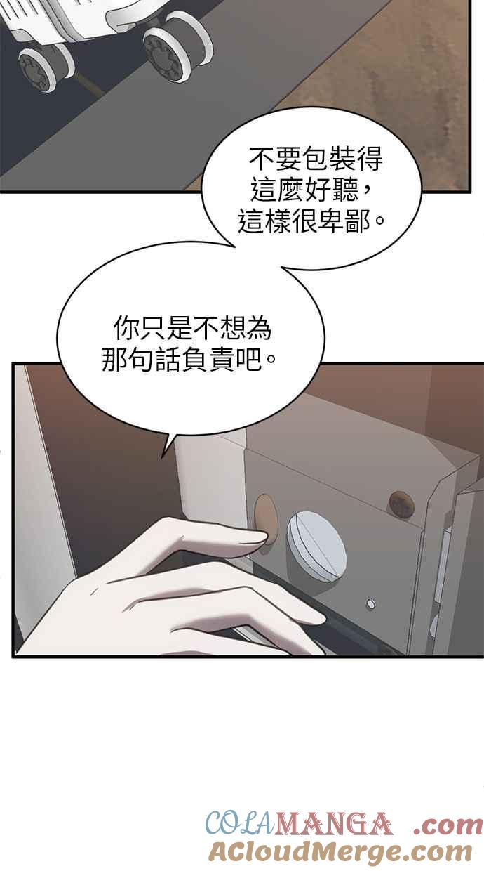 《第三次一见钟情》第69话 第58页