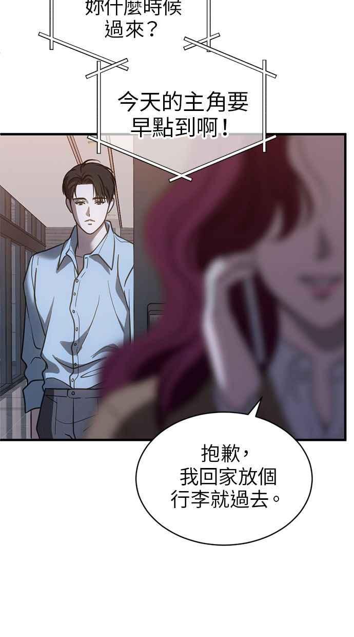 《第三次一见钟情》第69话 第68页
