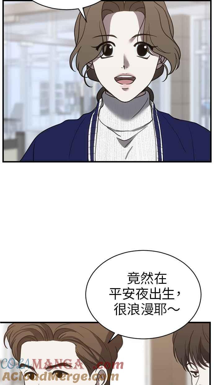 《第三次一见钟情》第69话 第40页