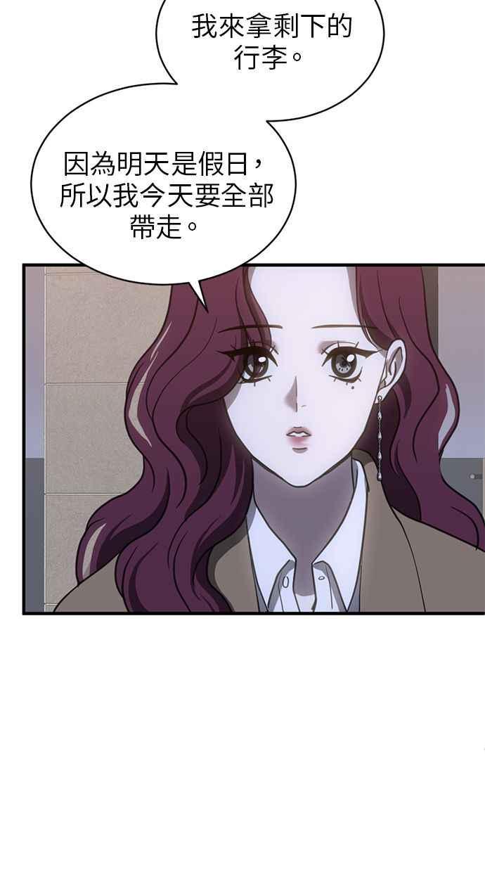 《第三次一见钟情》第69话 第47页