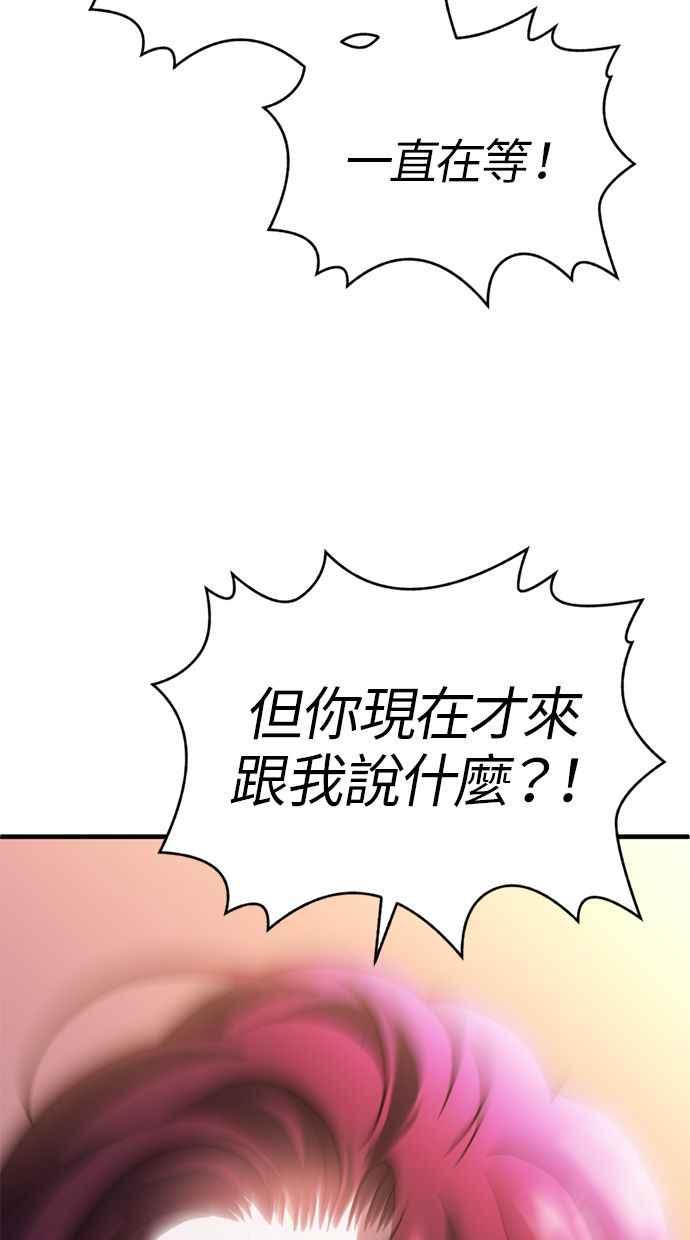 《第三次一见钟情》第69话 第53页