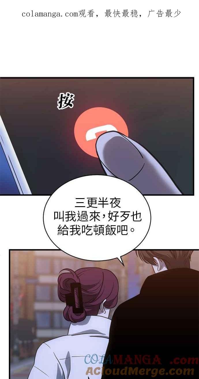 《第三次一见钟情》第69话 第1页