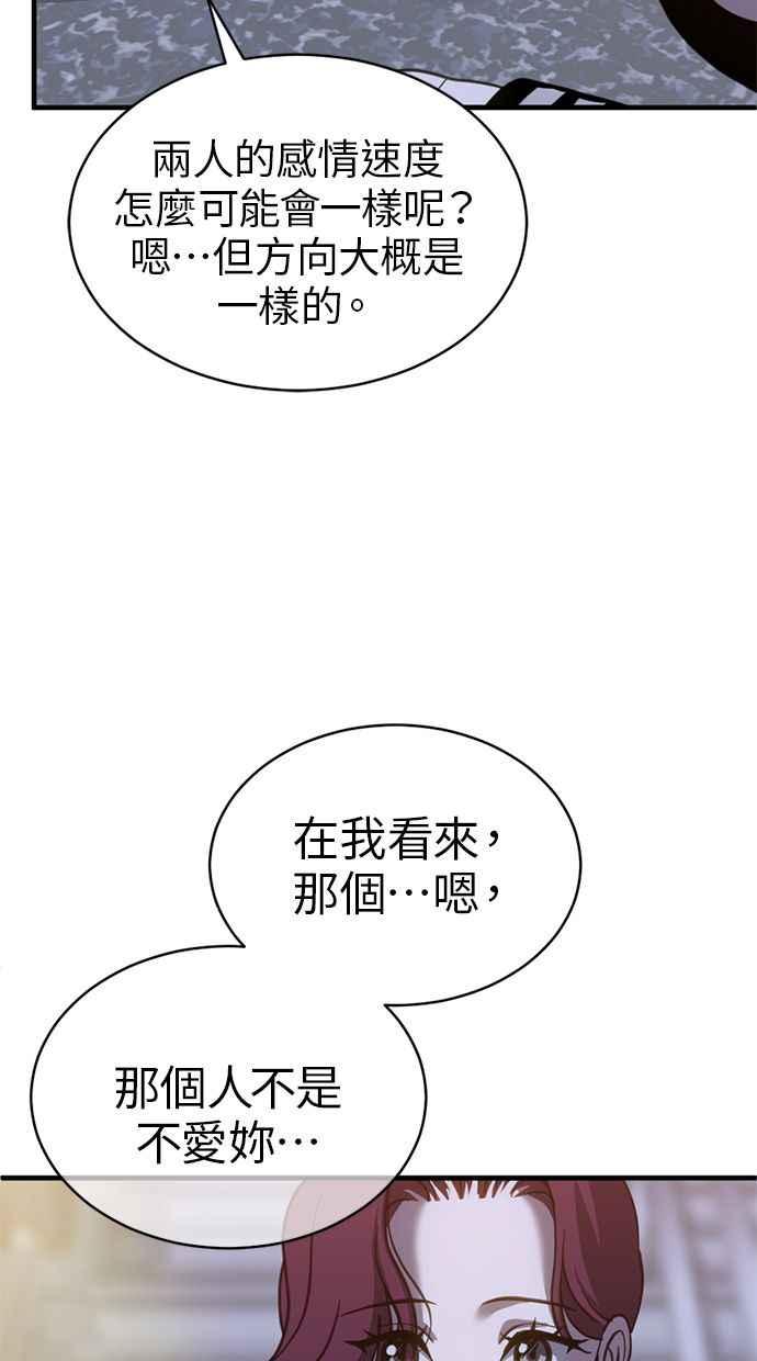 《第三次一见钟情》第69话 第14页