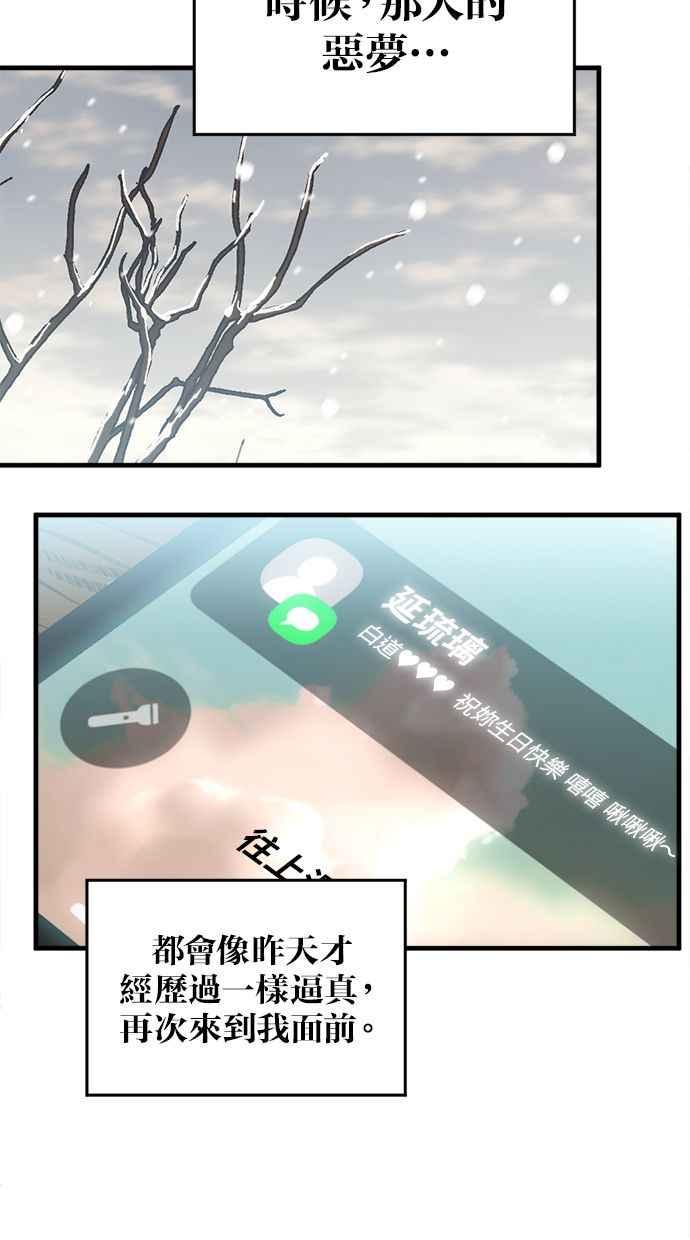 《第三次一见钟情》第69话 第33页