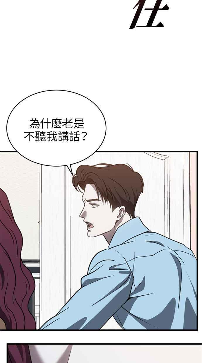 《第三次一见钟情》第69话 第51页