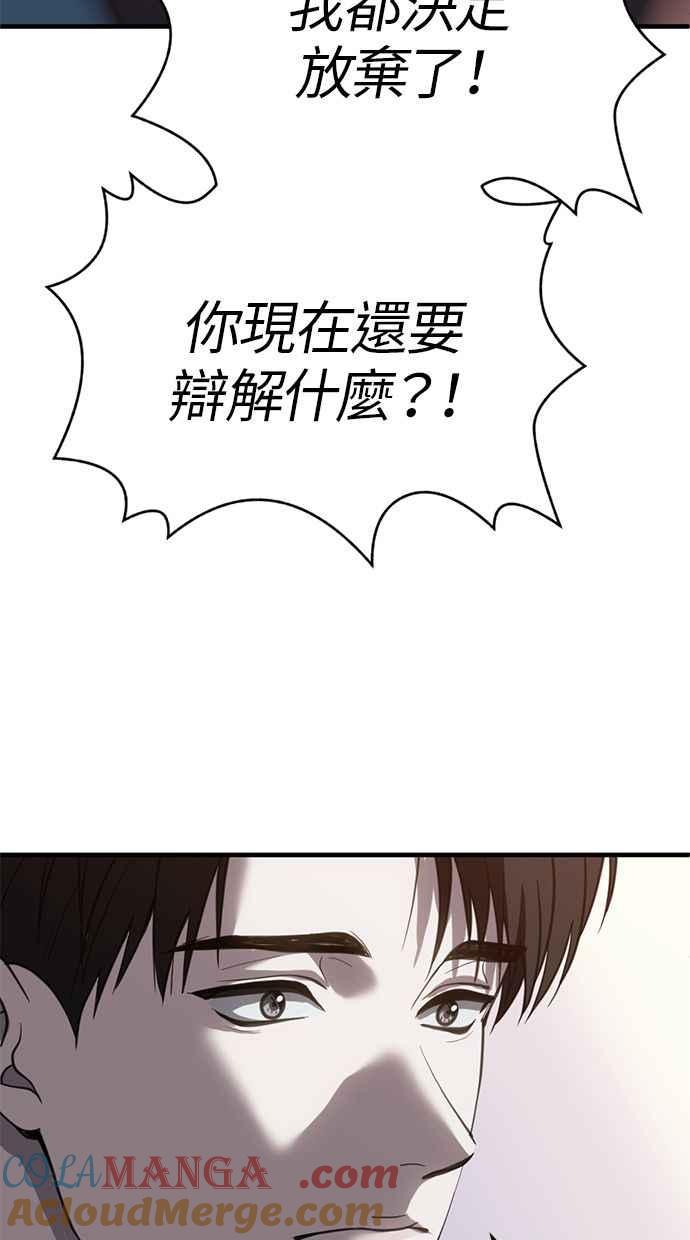 《第三次一见钟情》第69话 第55页