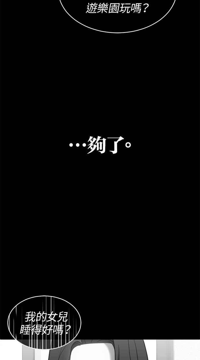 《第三次一见钟情》第69话 第21页