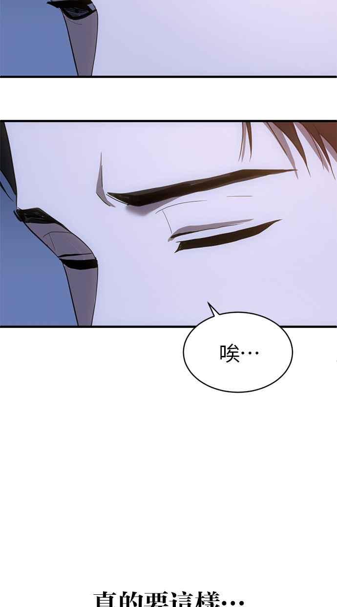 《第三次一见钟情》第69话 第3页