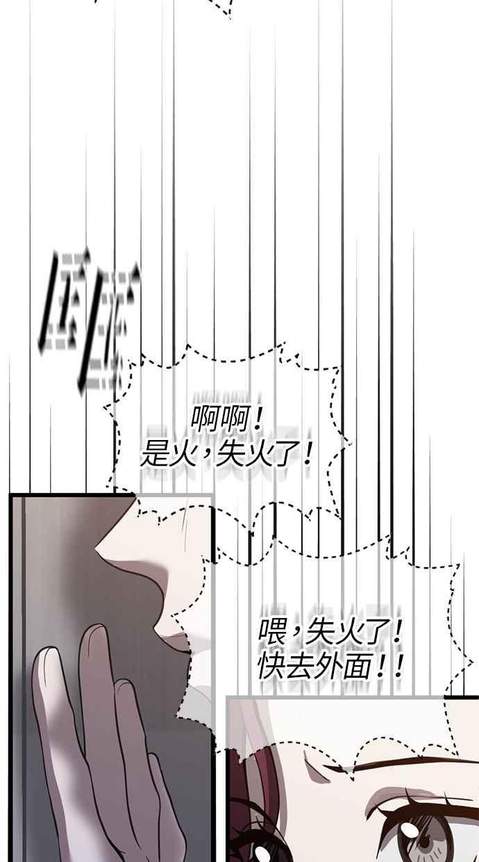 《第三次一见钟情》第70话 第23页
